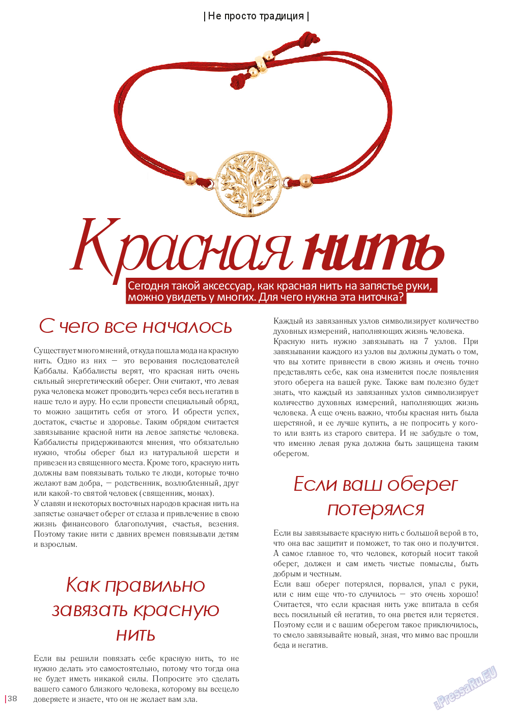 Катюша, журнал. 2019 №66 стр.38