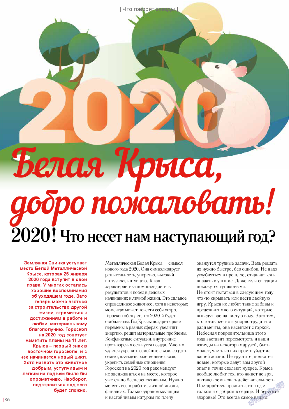 Катюша (журнал). 2020 год, номер 67, стр. 36