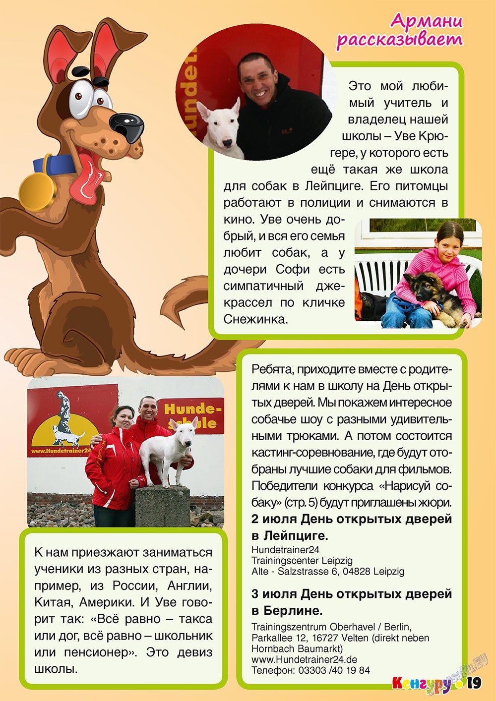 Кенгуру, журнал. 2011 №2 стр.19