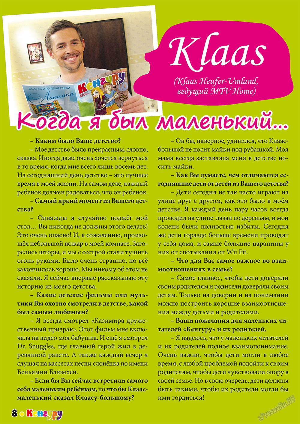 Кенгуру (журнал). 2011 год, номер 3, стр. 8