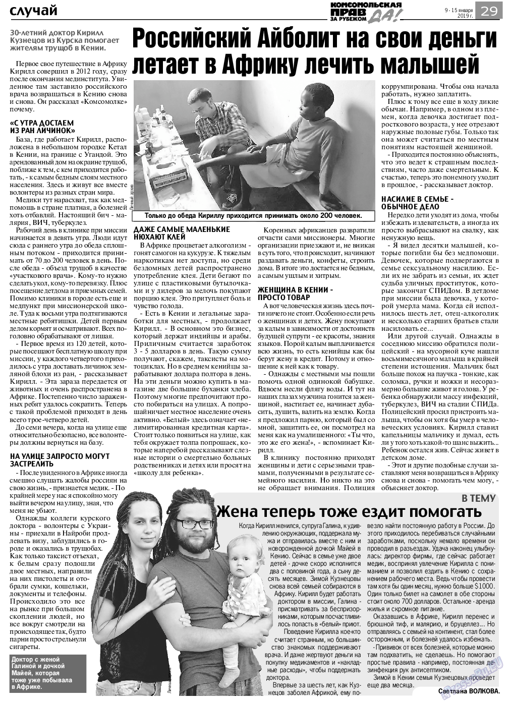 КП в Европе (газета). 2019 год, номер 2, стр. 29