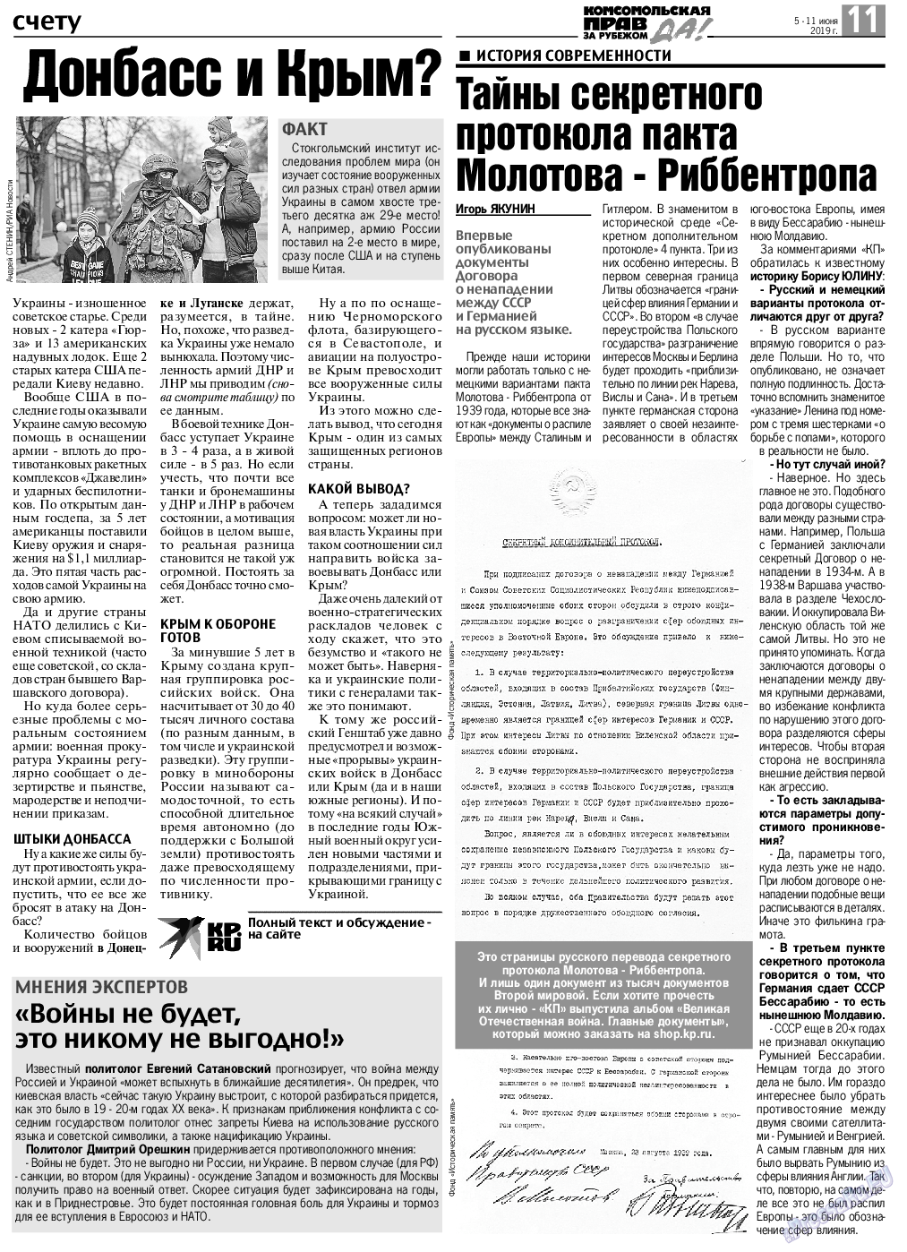 КП в Европе (газета). 2019 год, номер 23, стр. 11