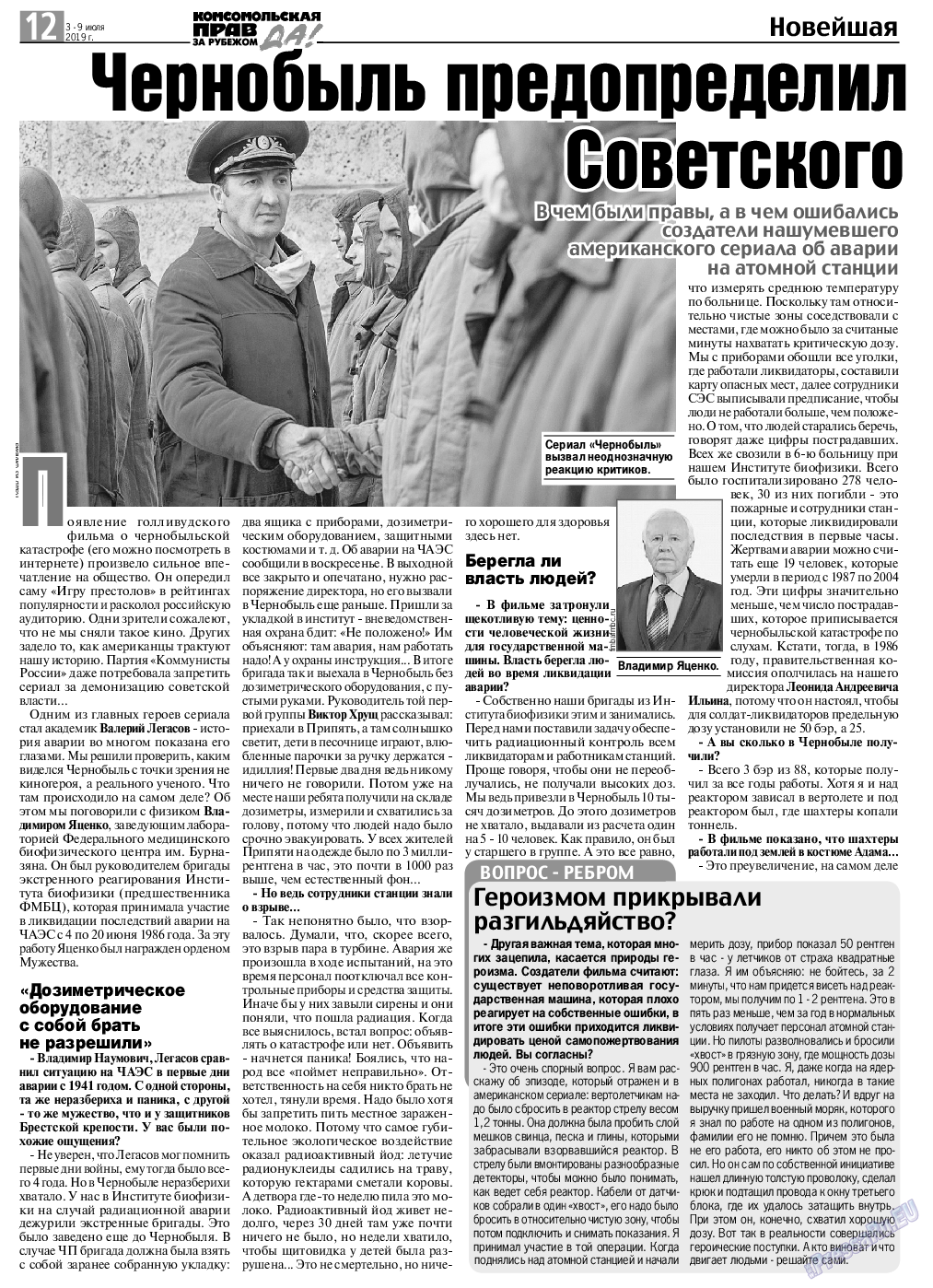 КП в Европе, газета. 2019 №27 стр.12