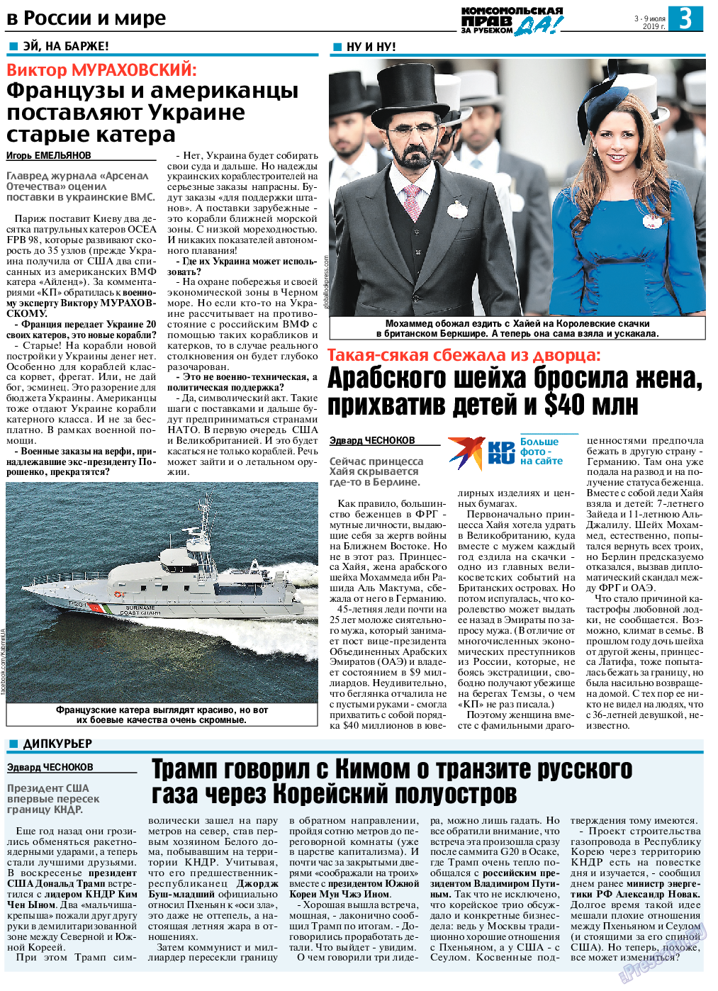 КП в Европе (газета). 2019 год, номер 27, стр. 3