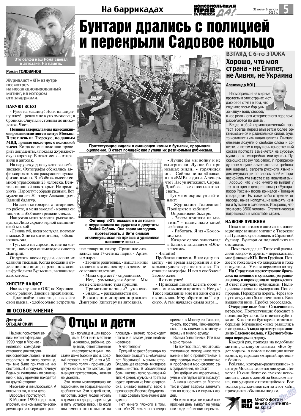 КП в Европе, газета. 2019 №31 стр.5