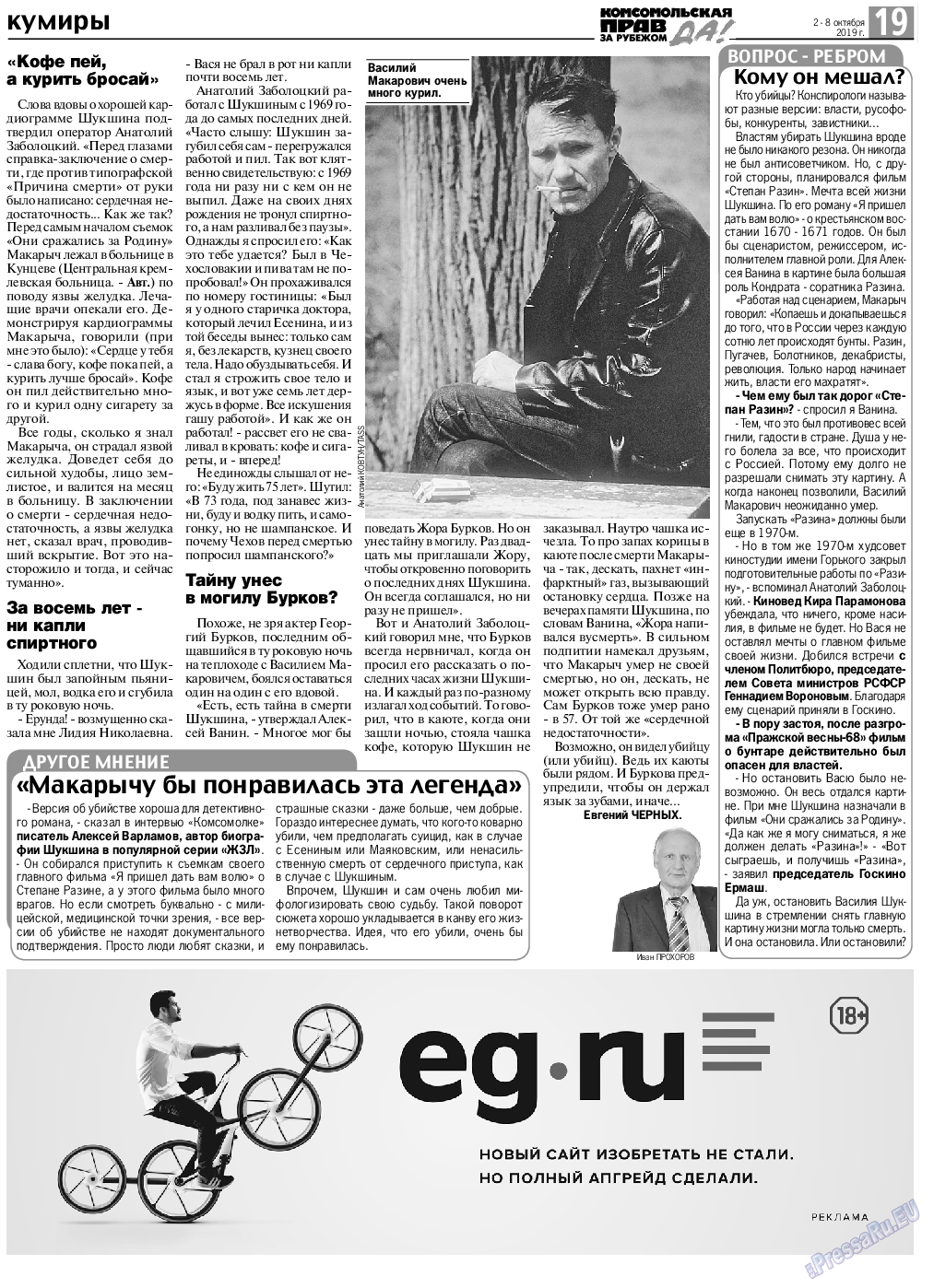 КП в Европе (газета). 2019 год, номер 40, стр. 19