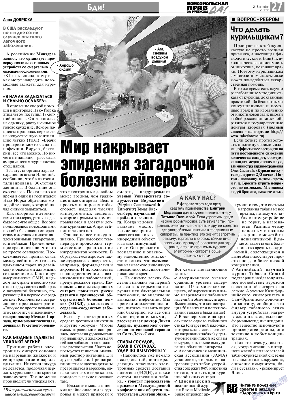 КП в Европе, газета. 2019 №40 стр.27