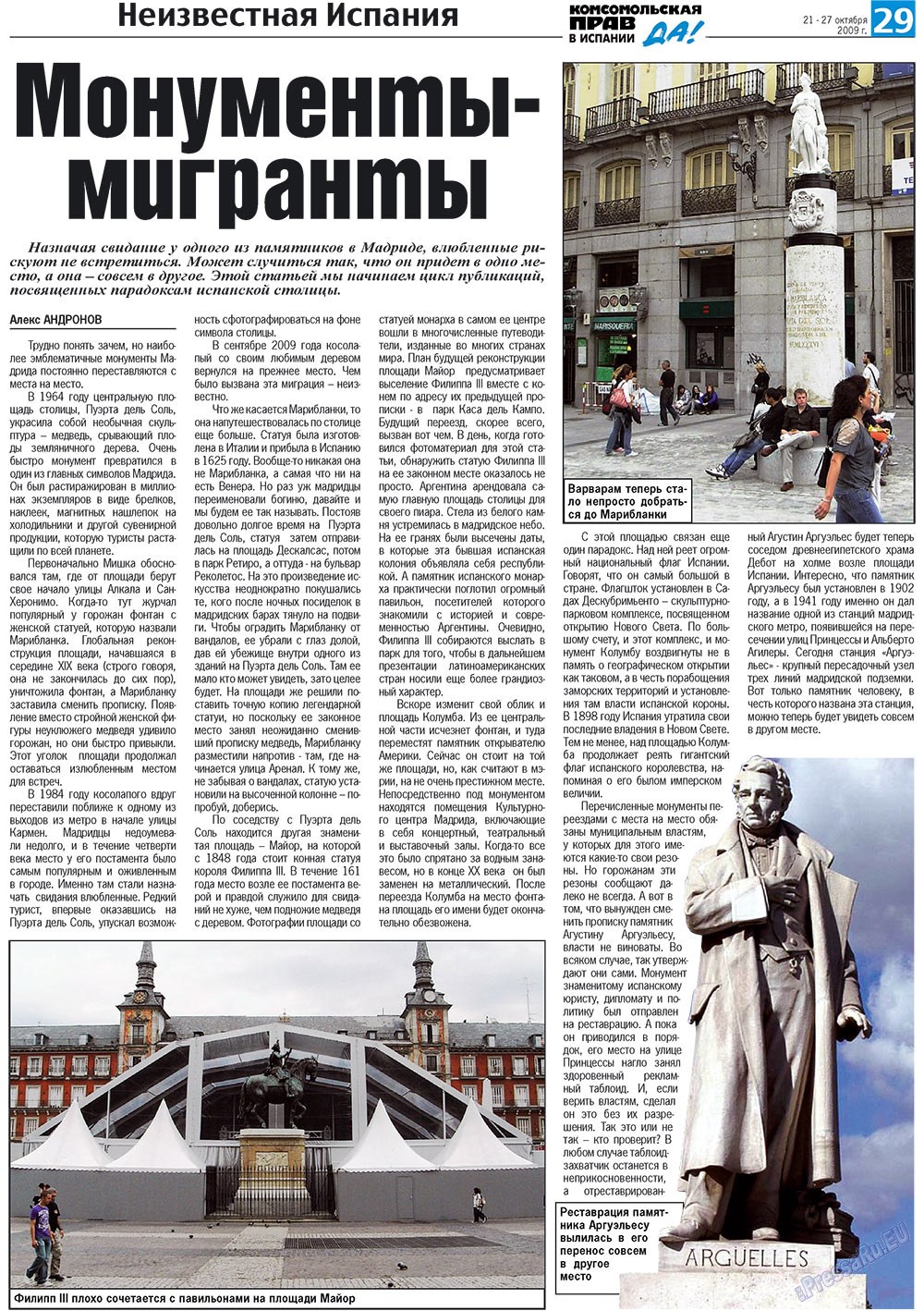 КП Испания, газета. 2009 №43 стр.29