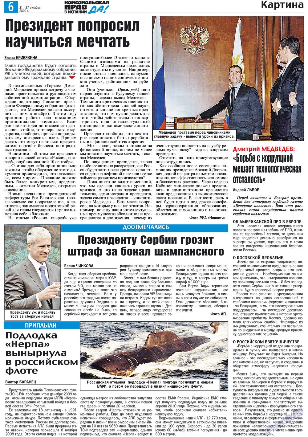КП Испания, газета. 2009 №43 стр.6