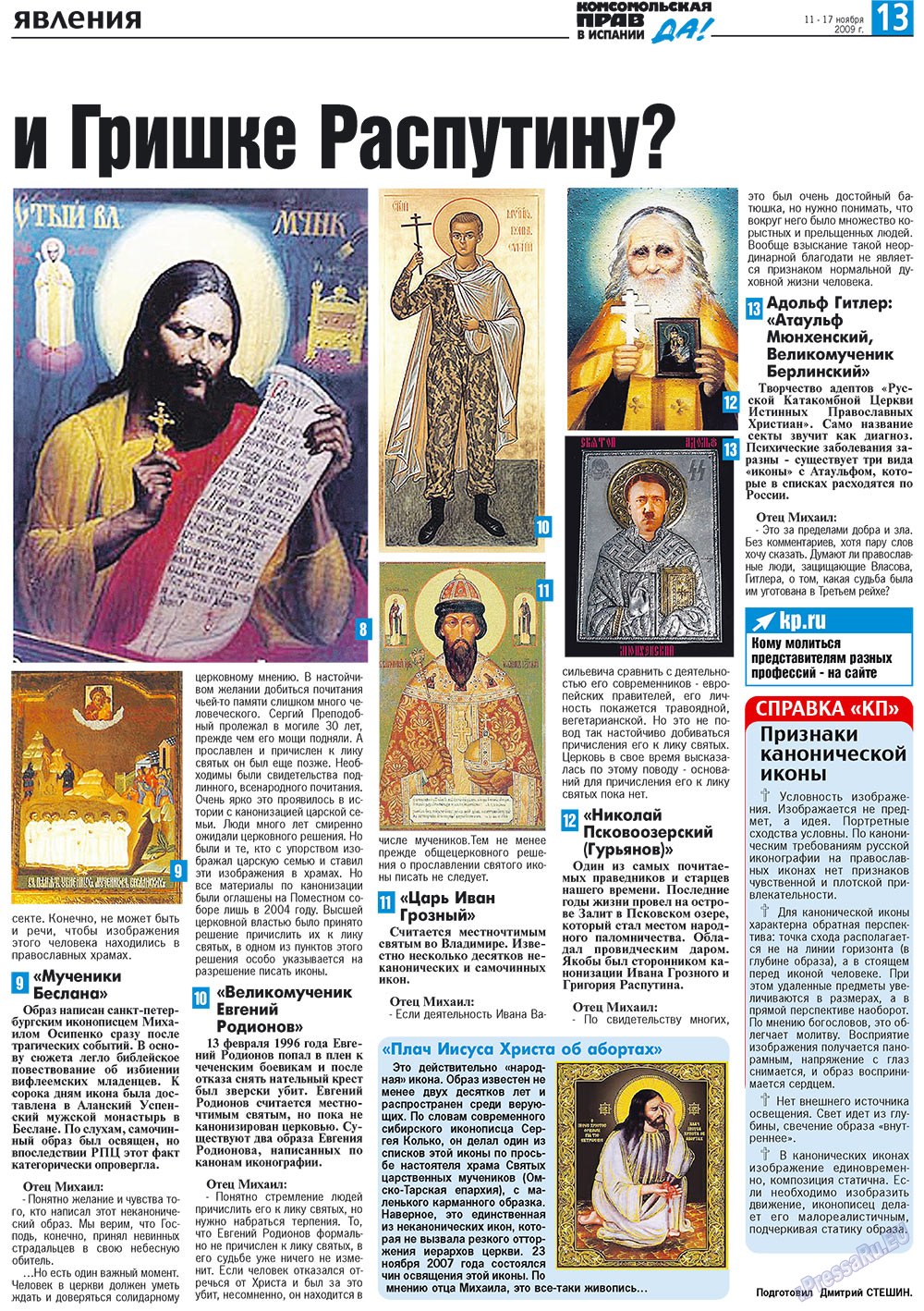 КП Испания, газета. 2009 №46 стр.13
