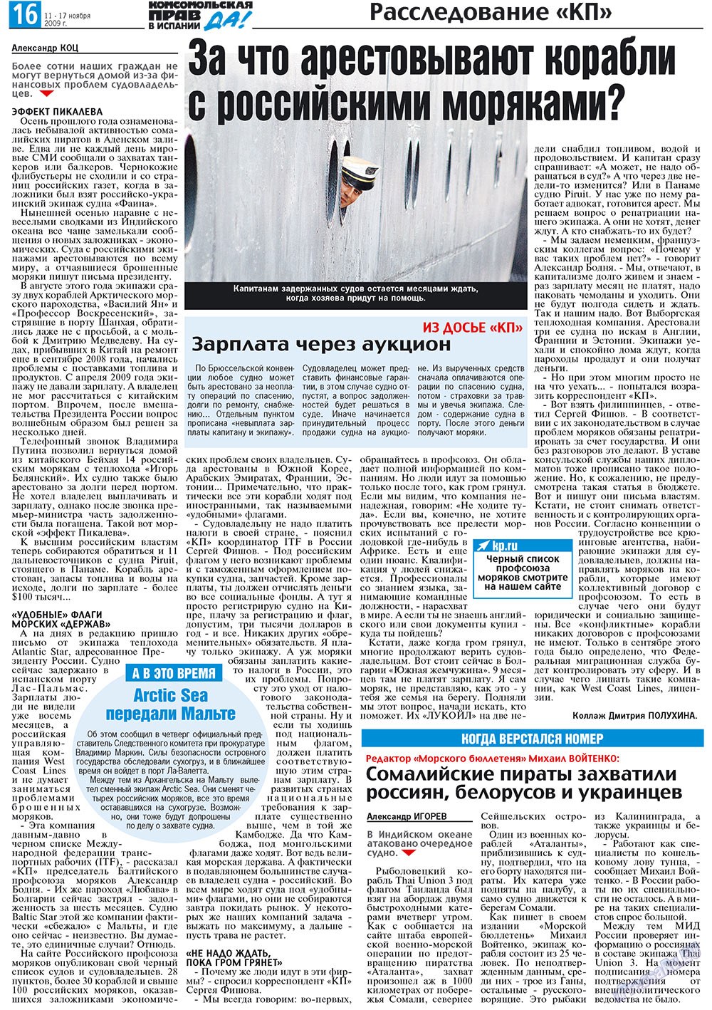 КП Испания, газета. 2009 №46 стр.16