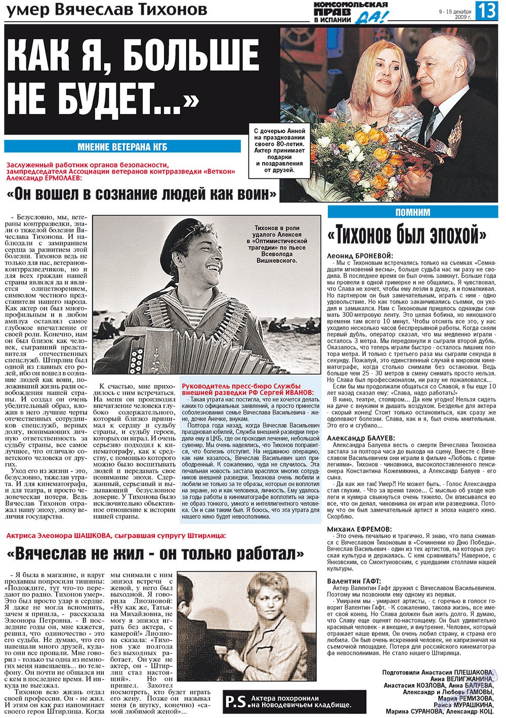 КП Испания, газета. 2009 №50 стр.13