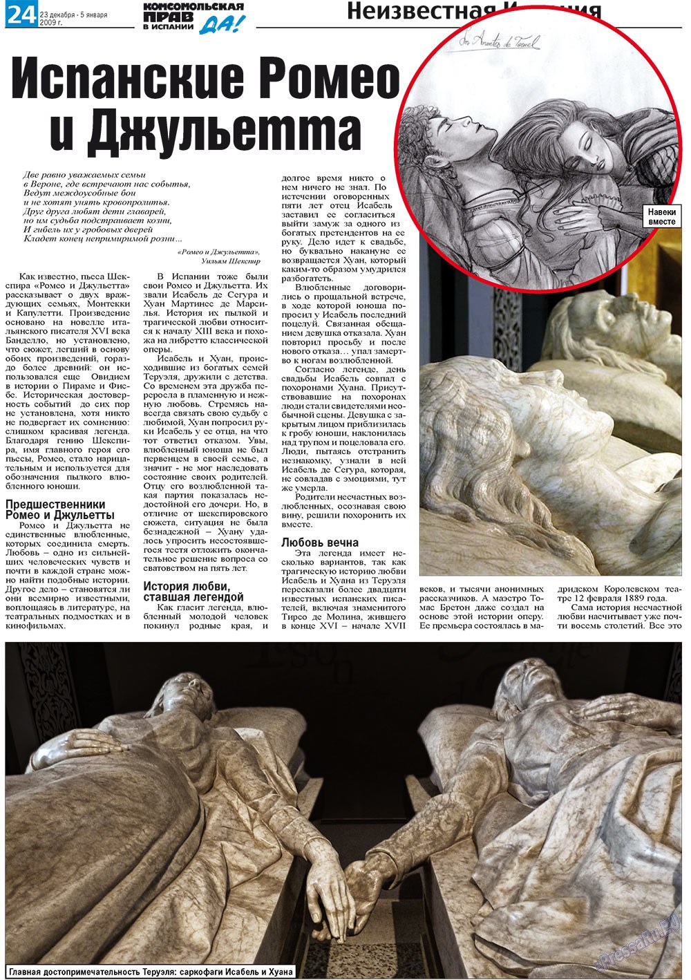 КП Испания, газета. 2010 №1 стр.24