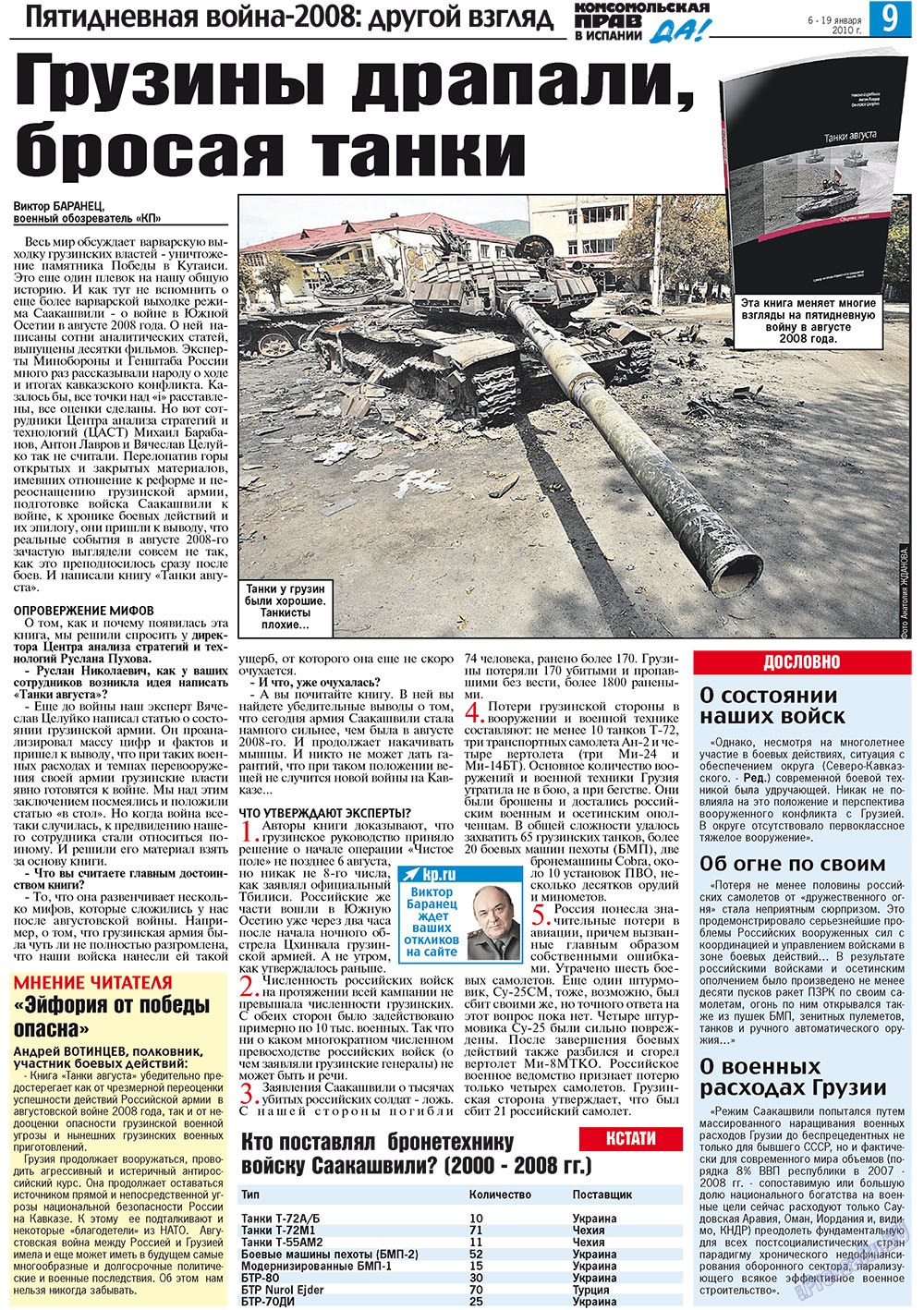 КП Испания (газета). 2010 год, номер 1, стр. 9