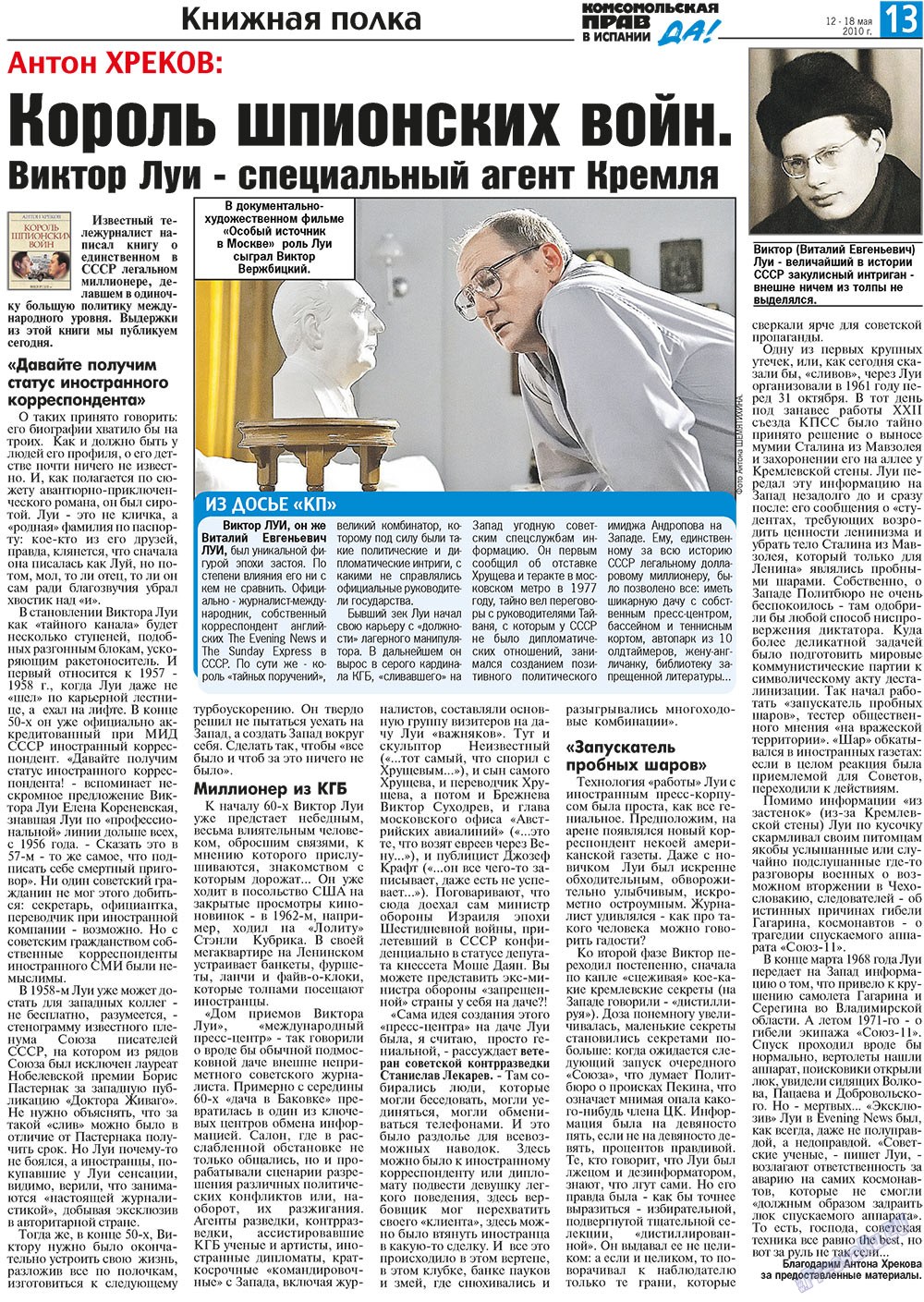 КП Испания (газета). 2010 год, номер 19, стр. 13