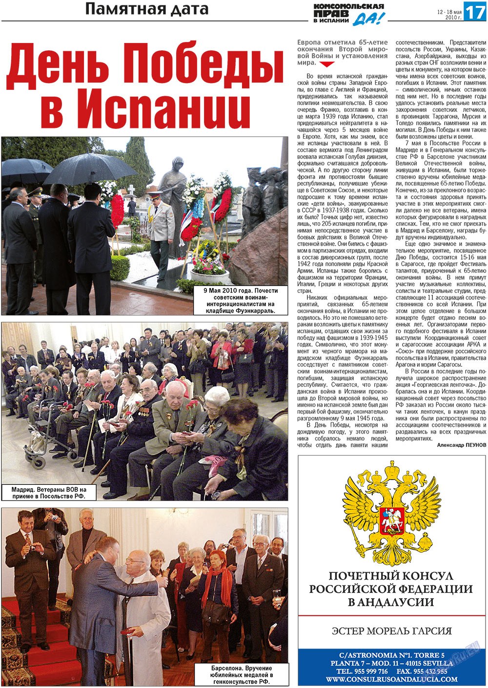 КП Испания, газета. 2010 №19 стр.17
