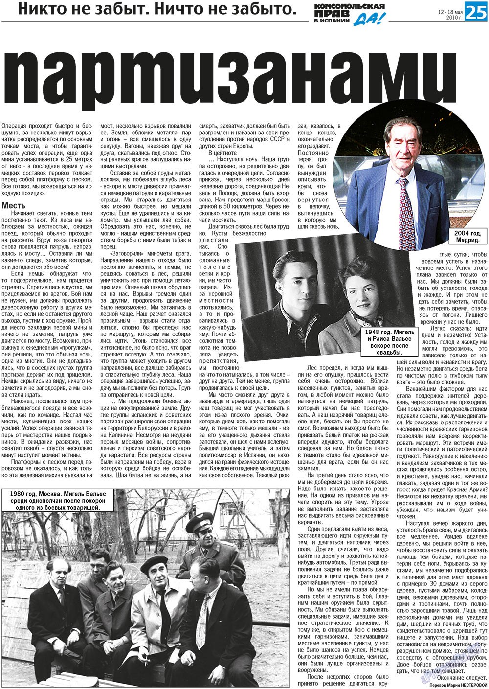 КП Испания (газета). 2010 год, номер 19, стр. 25