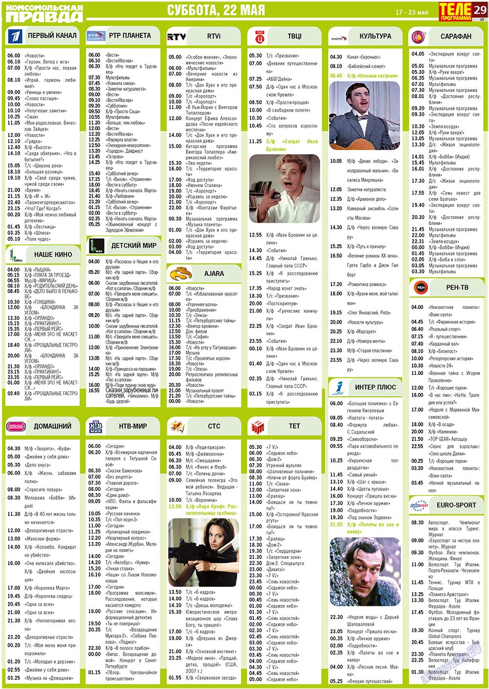 КП Испания (газета). 2010 год, номер 19, стр. 29