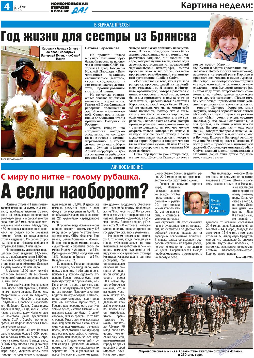 КП Испания, газета. 2010 №19 стр.4