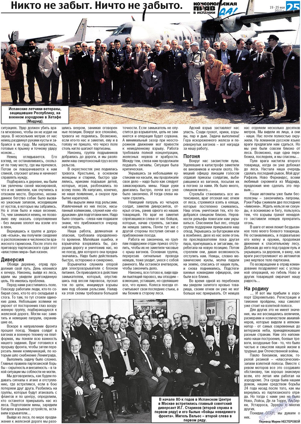 КП Испания, газета. 2010 №20 стр.25