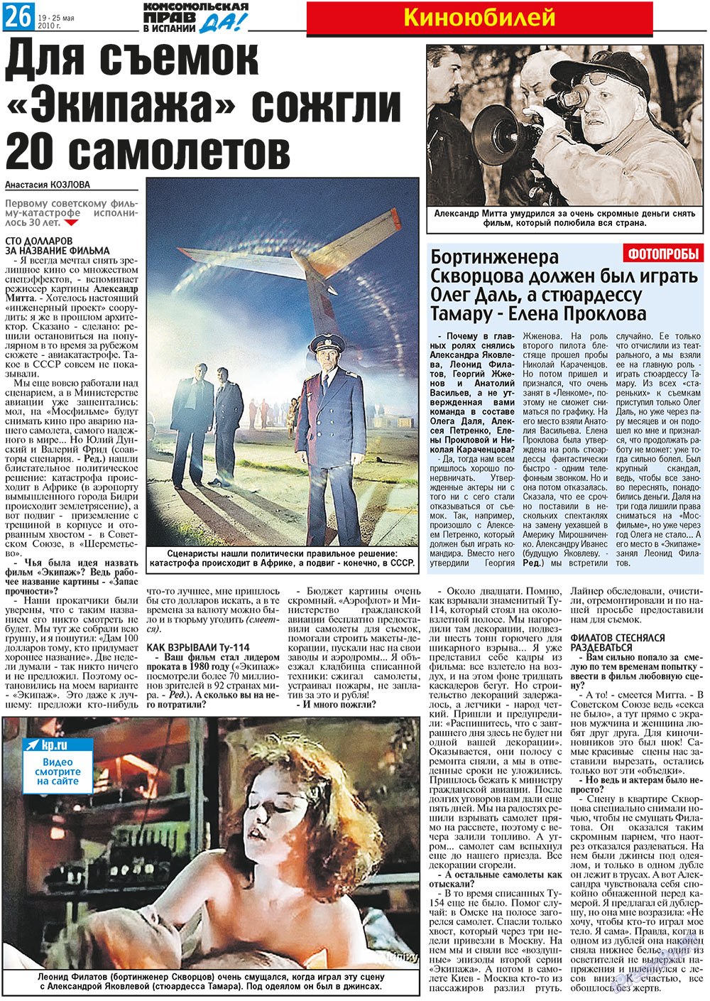 КП Испания (газета). 2010 год, номер 20, стр. 26