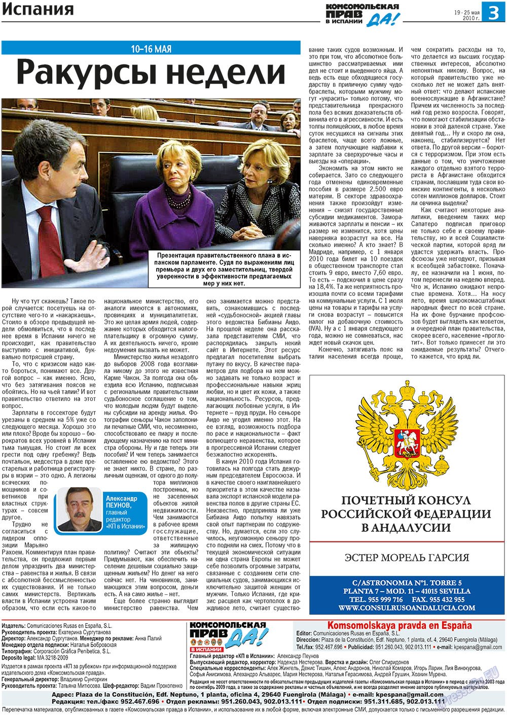 КП Испания (газета). 2010 год, номер 20, стр. 3