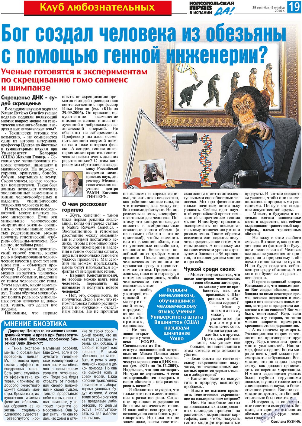 КП Испания (газета). 2010 год, номер 39, стр. 19