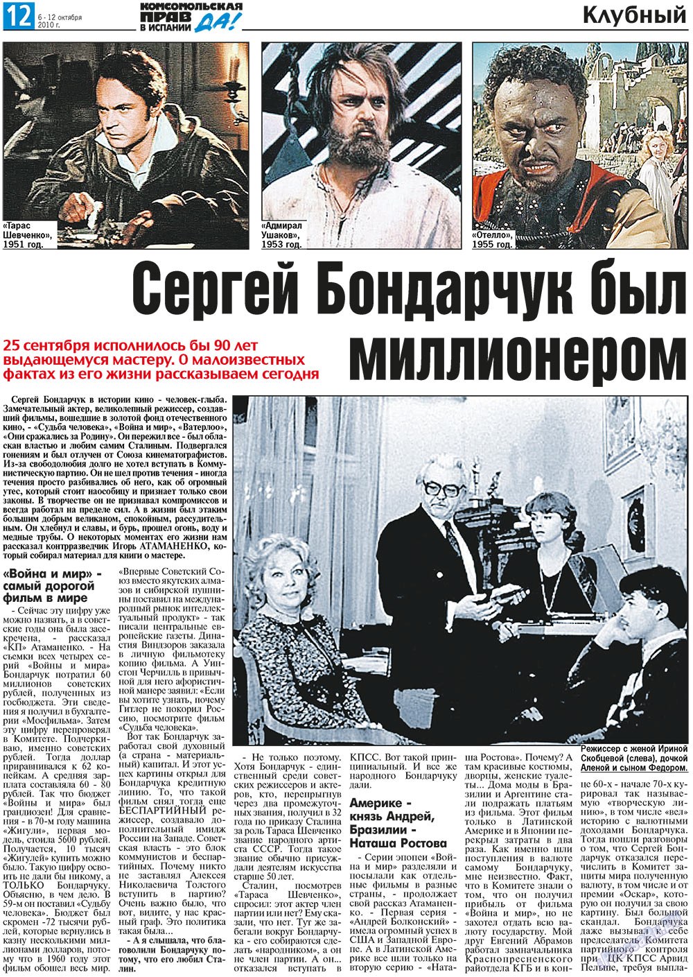 КП Испания, газета. 2010 №40 стр.12
