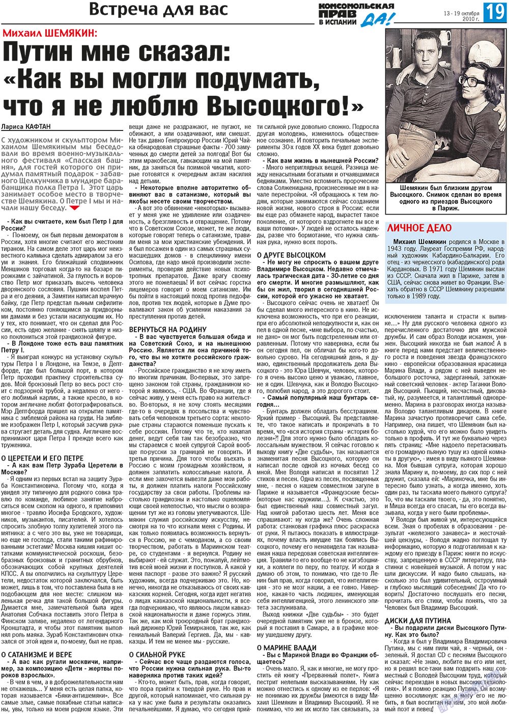 КП Испания, газета. 2010 №41 стр.19