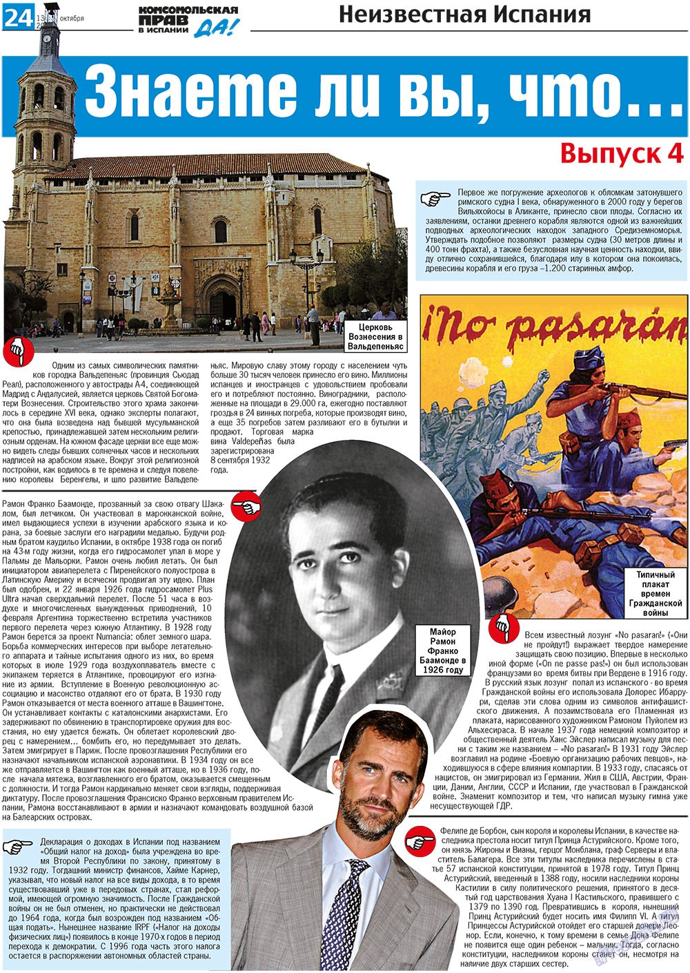 КП Испания (газета). 2010 год, номер 41, стр. 24
