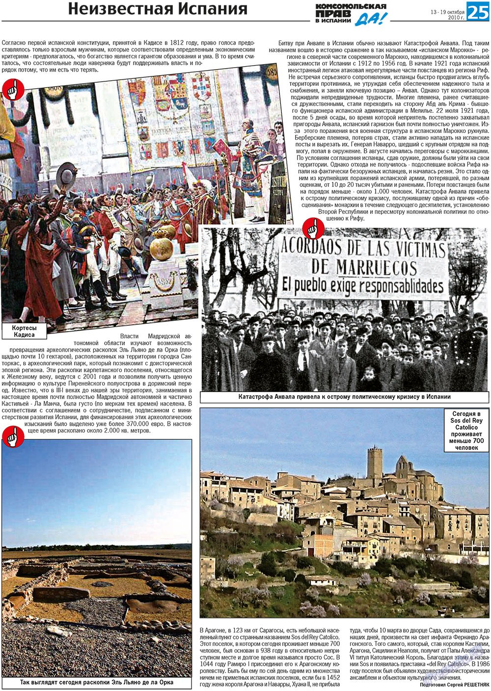 КП Испания (газета). 2010 год, номер 41, стр. 25
