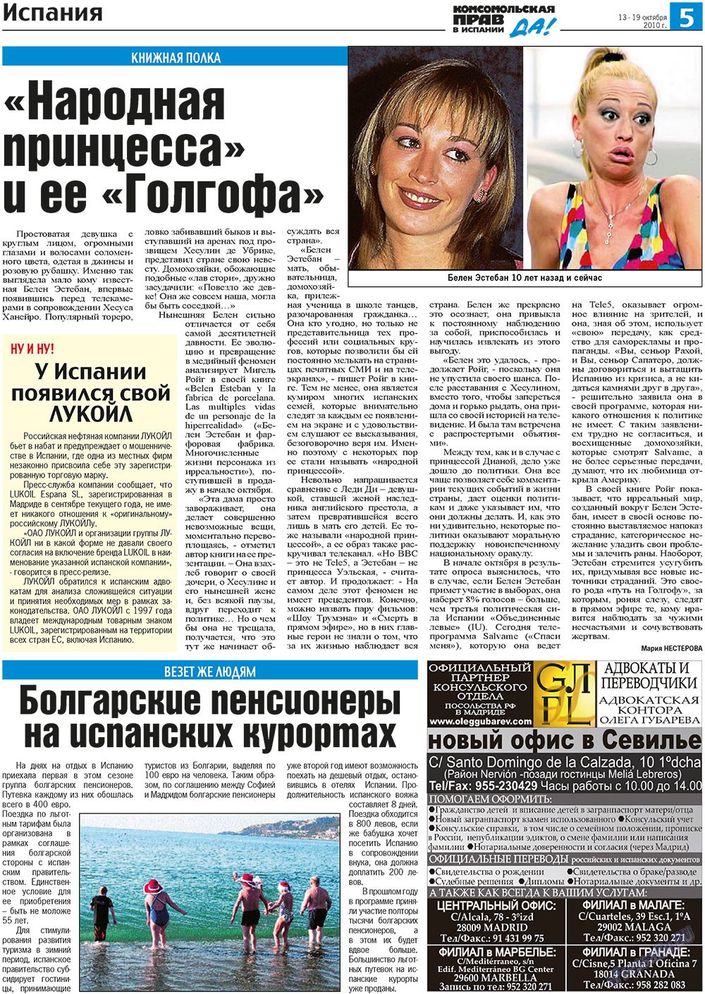 КП Испания, газета. 2010 №41 стр.5