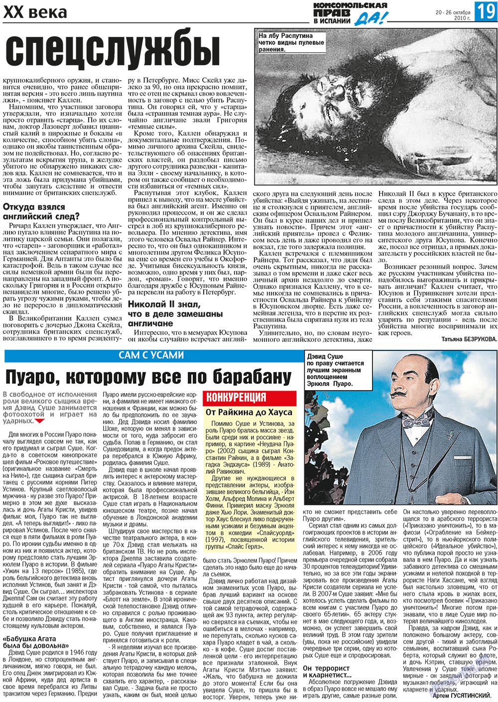 КП Испания, газета. 2010 №42 стр.19