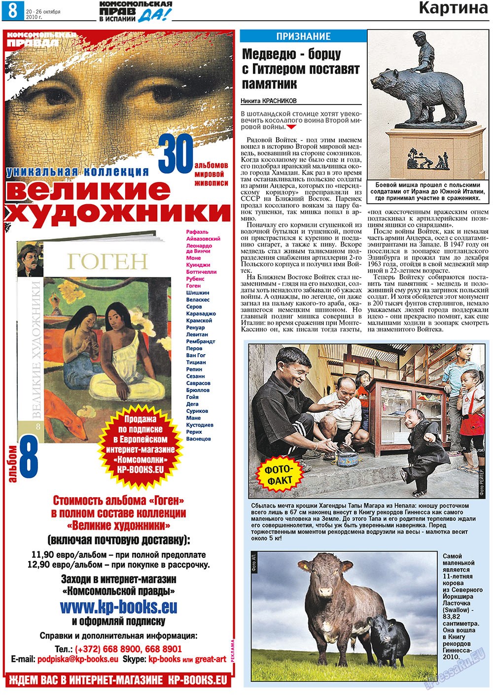 КП Испания, газета. 2010 №42 стр.8