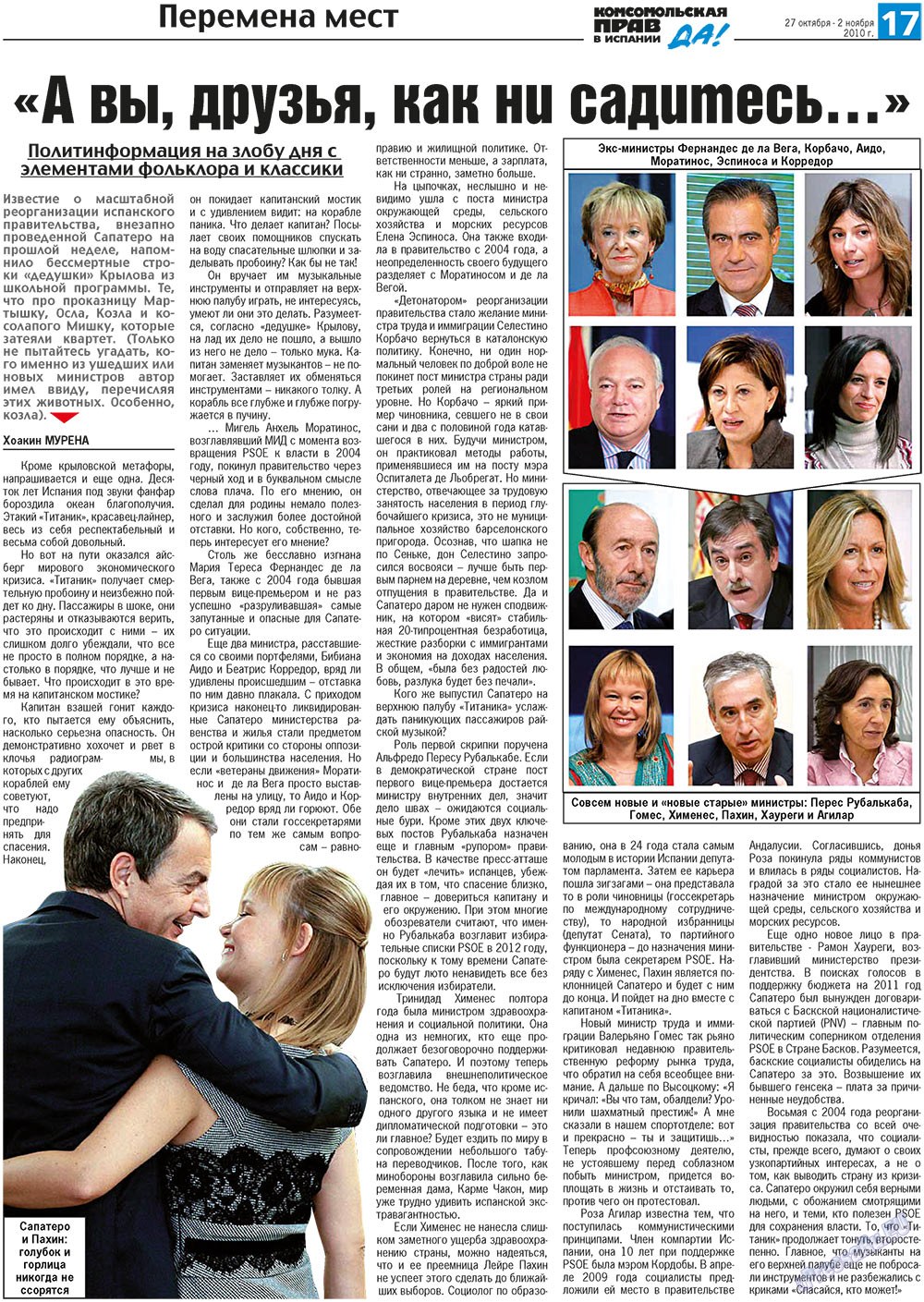 КП Испания (газета). 2010 год, номер 43, стр. 17