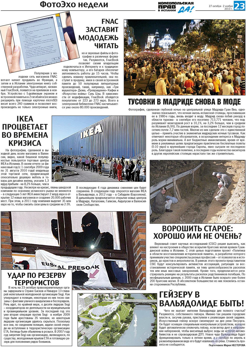 КП Испания, газета. 2010 №43 стр.23
