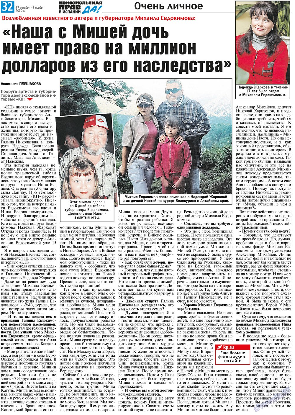 КП Испания, газета. 2010 №43 стр.32