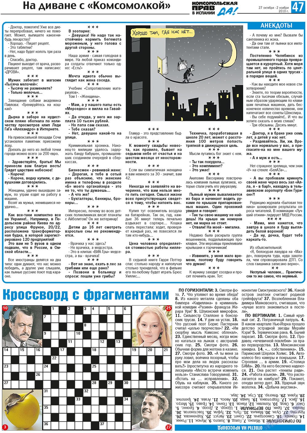 КП Испания, газета. 2010 №43 стр.47