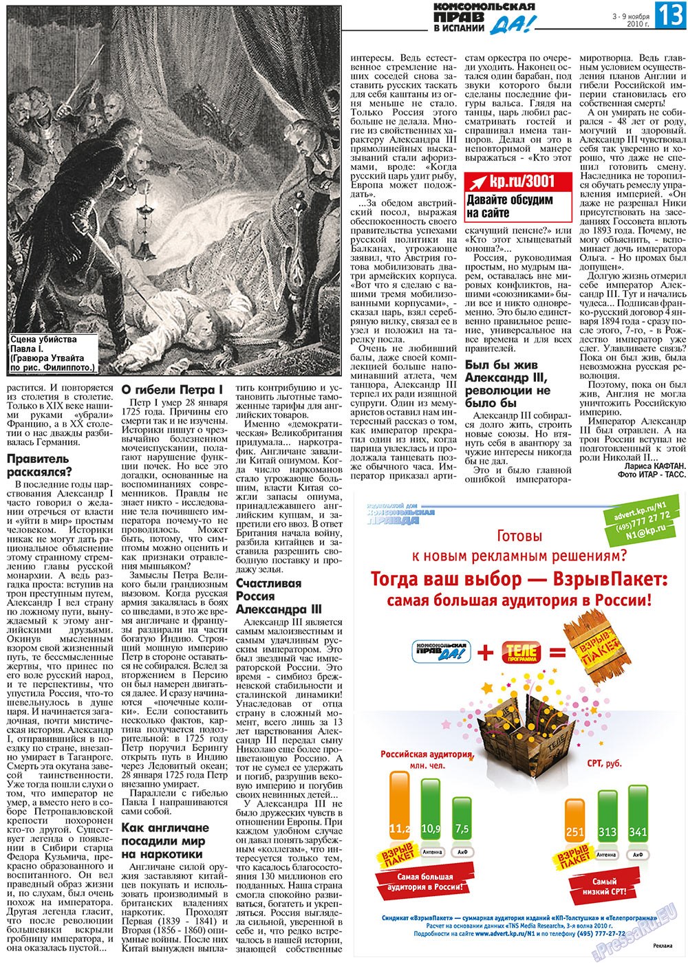 КП Испания, газета. 2010 №44 стр.13