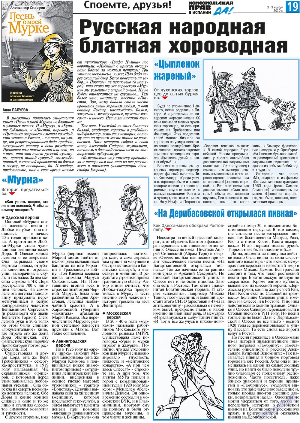 КП Испания, газета. 2010 №44 стр.19
