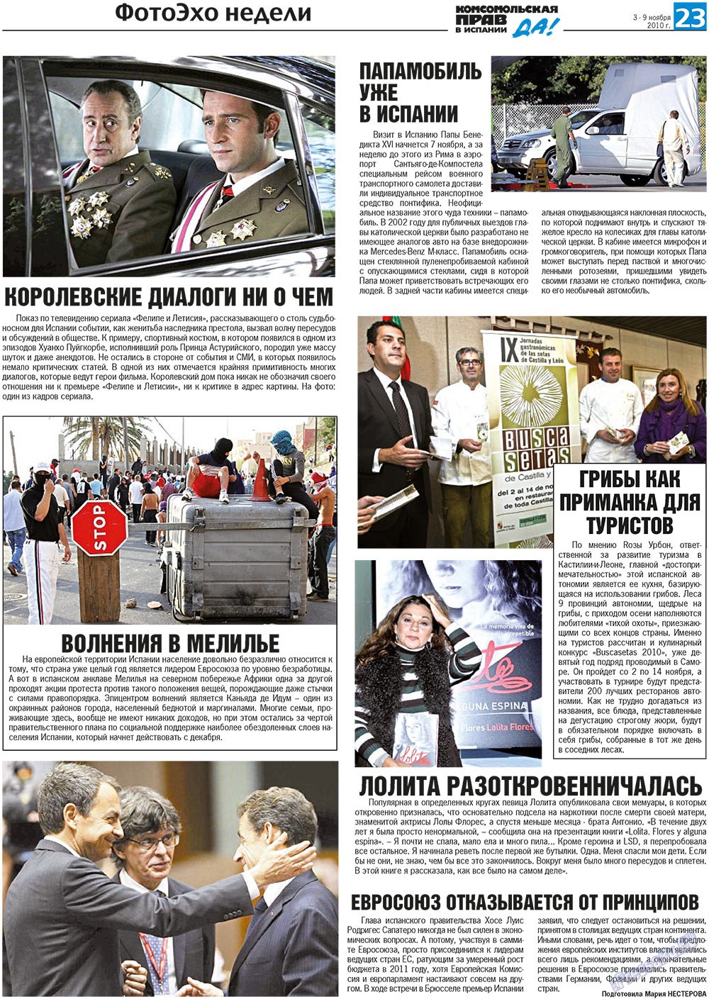 КП Испания, газета. 2010 №44 стр.23