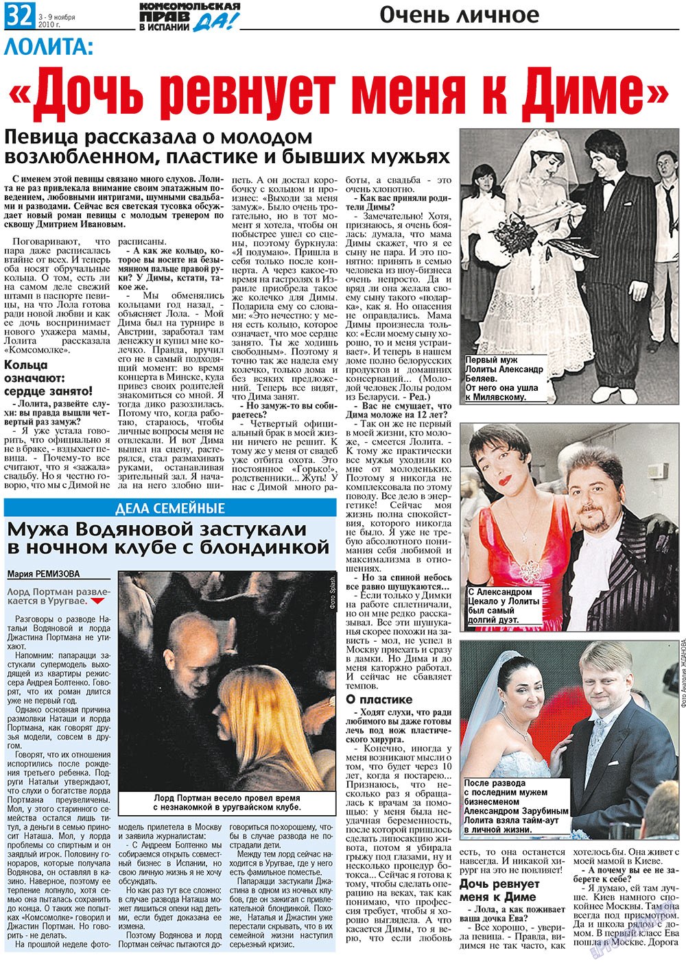 КП Испания, газета. 2010 №44 стр.32