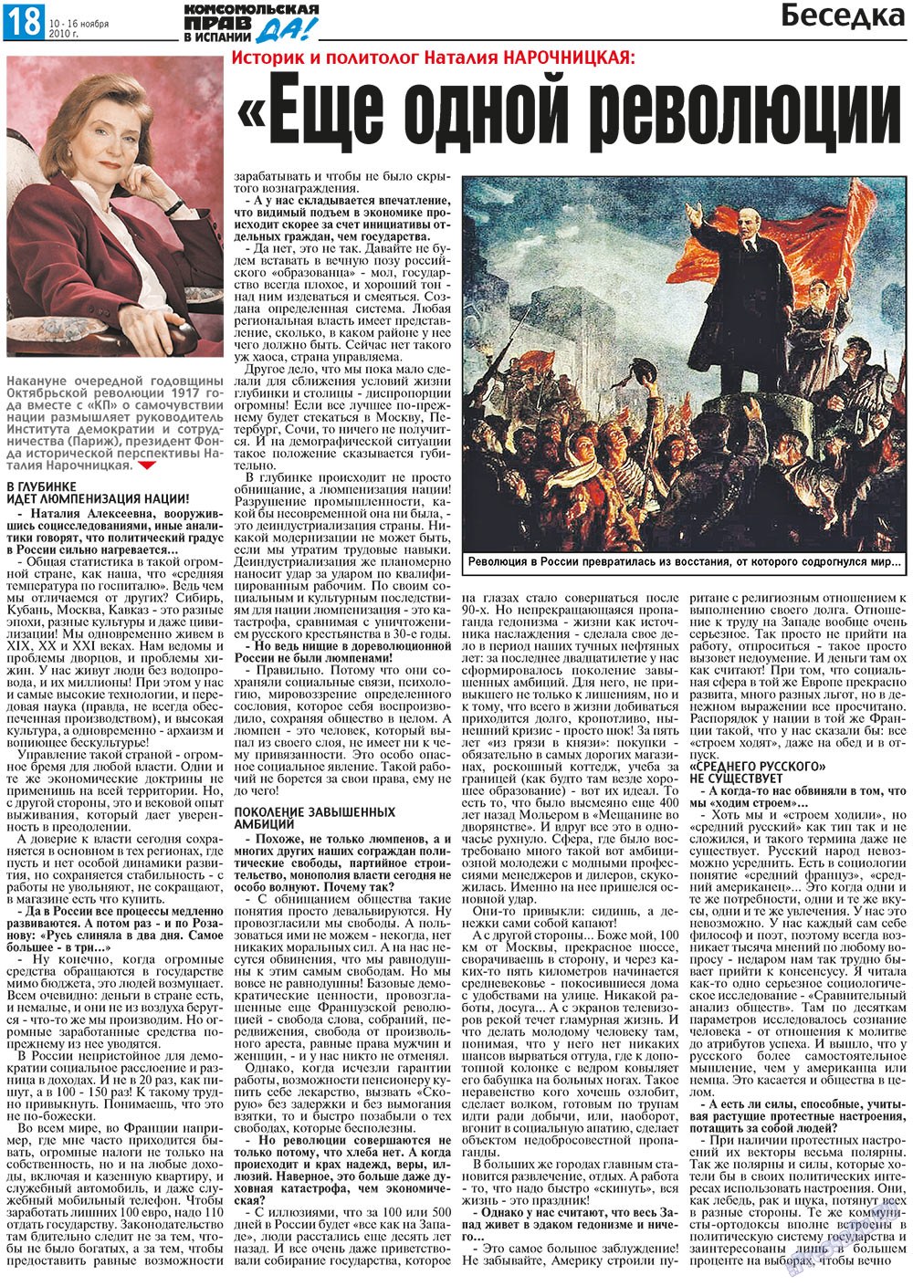 КП Испания, газета. 2010 №45 стр.18