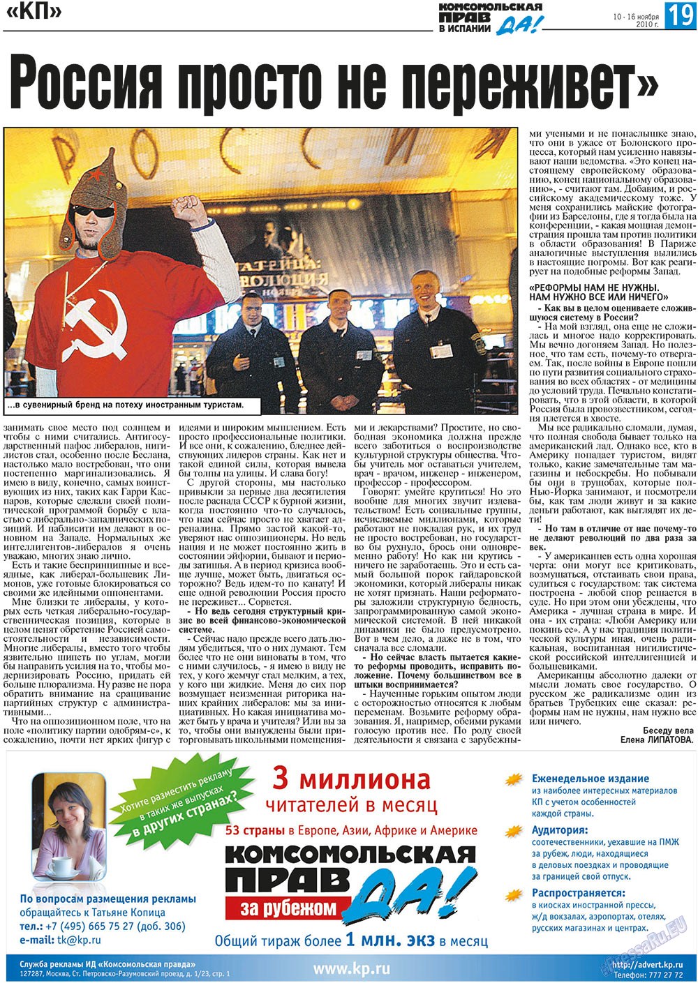 КП Испания (газета). 2010 год, номер 45, стр. 19