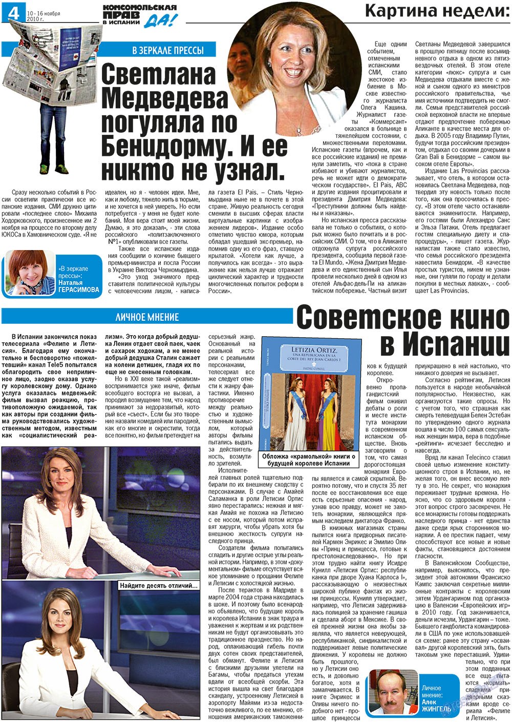 КП Испания, газета. 2010 №45 стр.4
