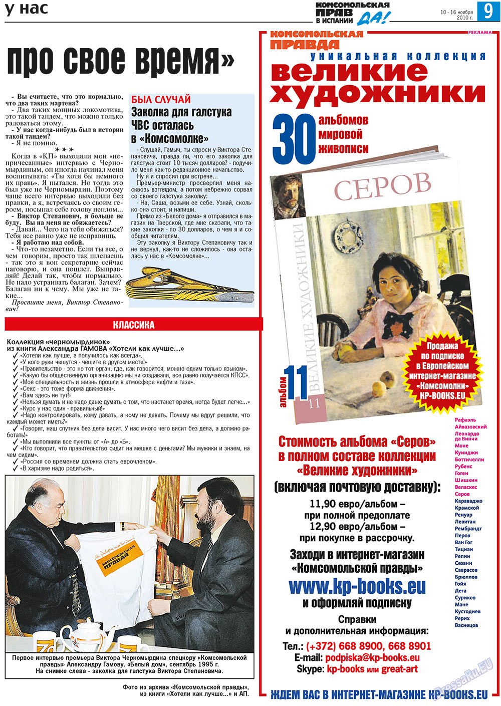 КП Испания, газета. 2010 №45 стр.9