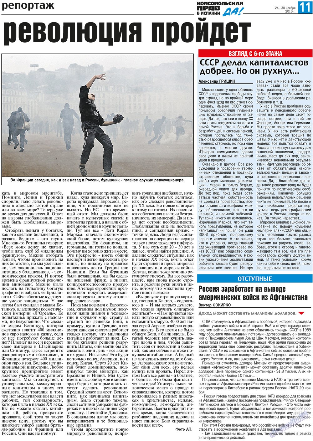 КП Испания, газета. 2010 №47 стр.11