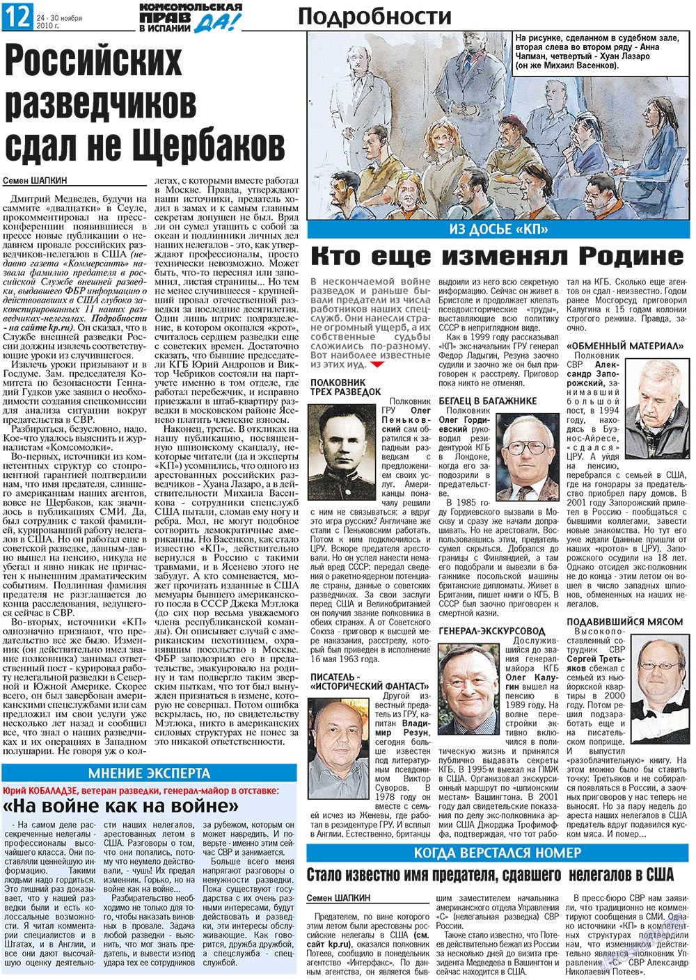 КП Испания, газета. 2010 №47 стр.12