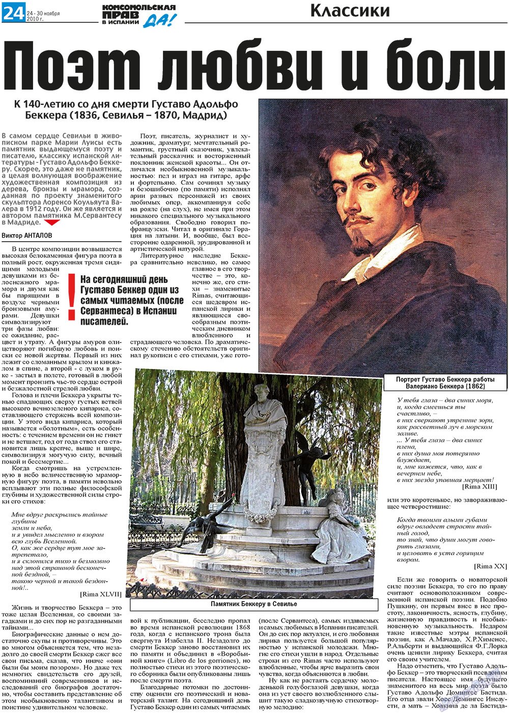 КП Испания, газета. 2010 №47 стр.24