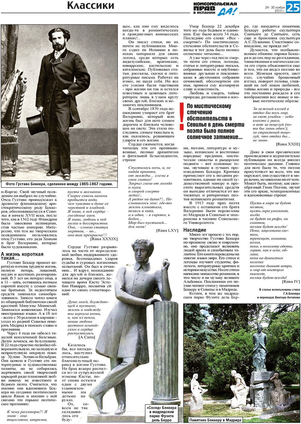 КП Испания (газета). 2010 год, номер 47, стр. 25
